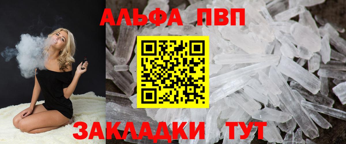 APVP кристаллы Сертолово