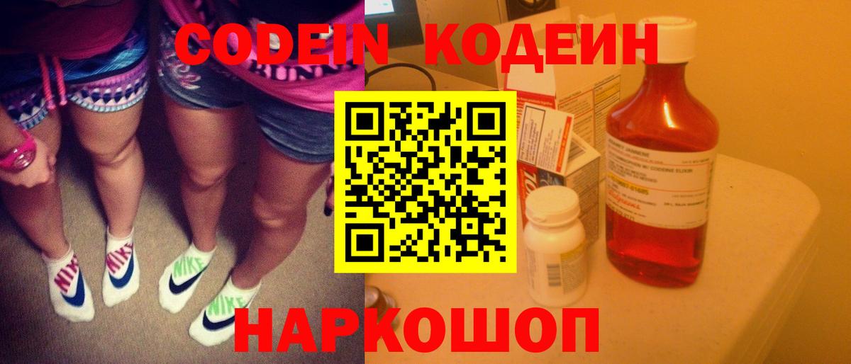 Кодеиновый сироп Lean Purple Drank Сертолово