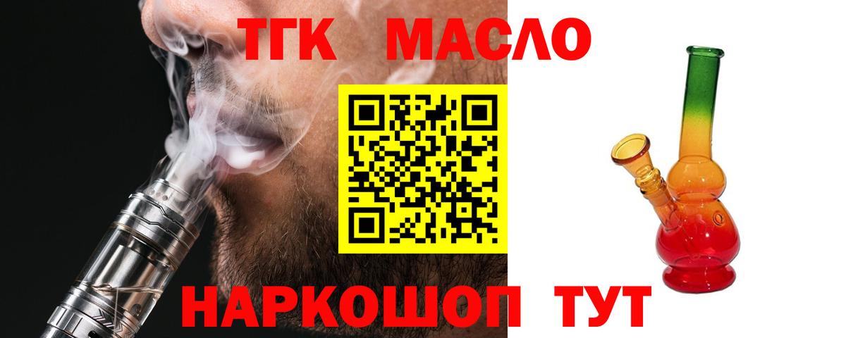 ТГК THC oil Сертолово